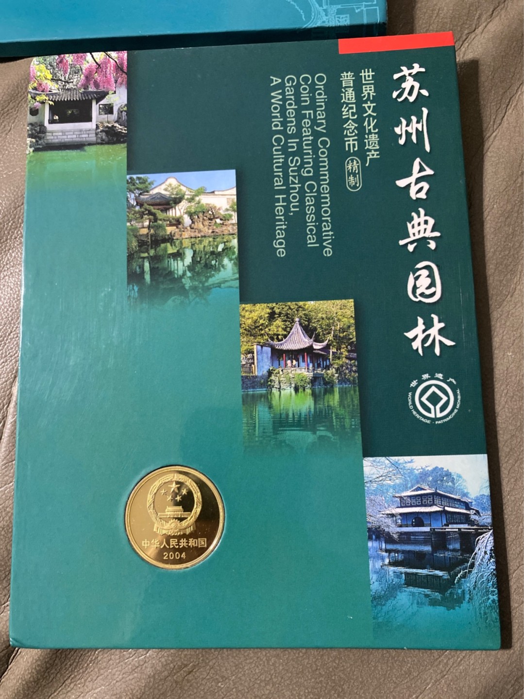 收藏联盟Quantum Auction 第196期拍卖 硬币精制币主打专场 世界文化遗产苏州古典园林精制纪念币 康银阁装帧