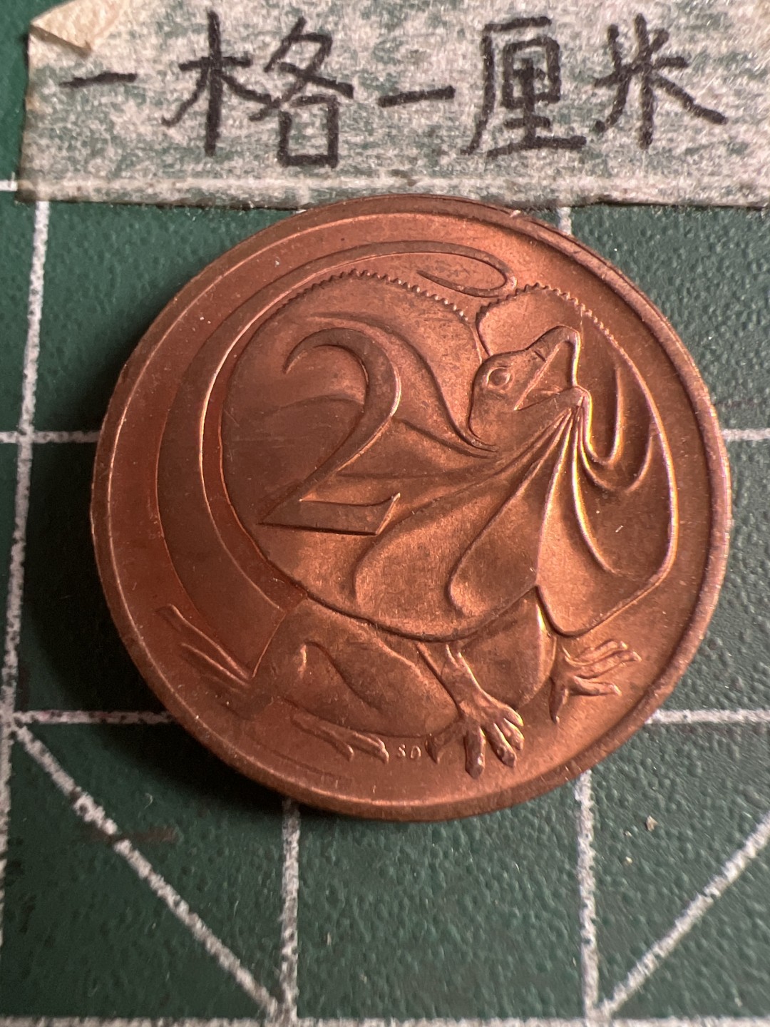 泡泡堂第107期  世界硬币邮票明信片专场（无押金，无佣金，捡漏，全场20包邮，偏远地区除外） 澳洲老二分