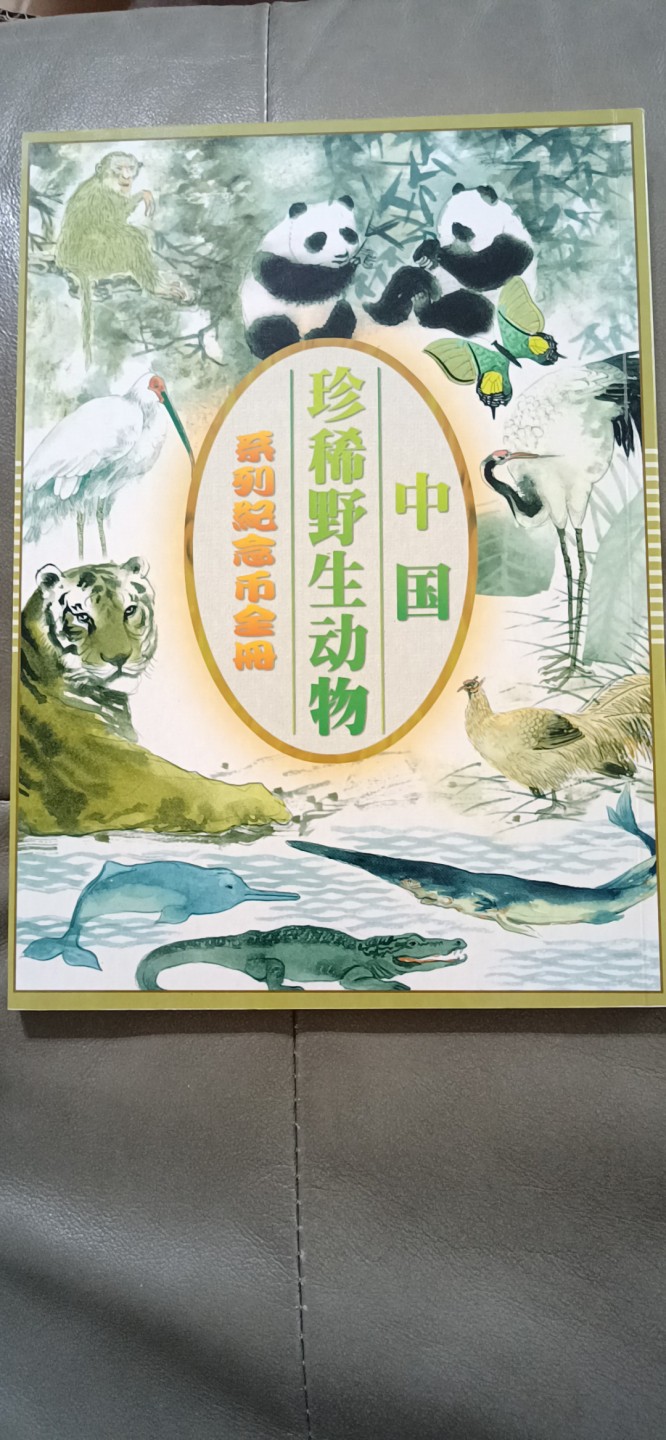 收藏联盟Quantum Auction 第196期拍卖 硬币精制币主打专场 中国珍稀野生动物系列纪念币 全套精装册