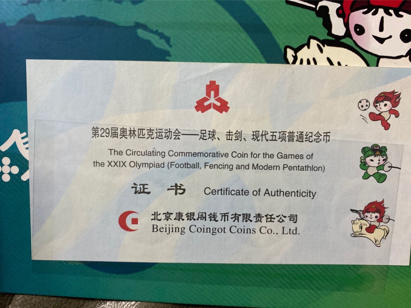 收藏联盟Quantum Auction 第196期拍卖 硬币精制币主打专场 奥运纪念币第三组普制 康银阁装帧