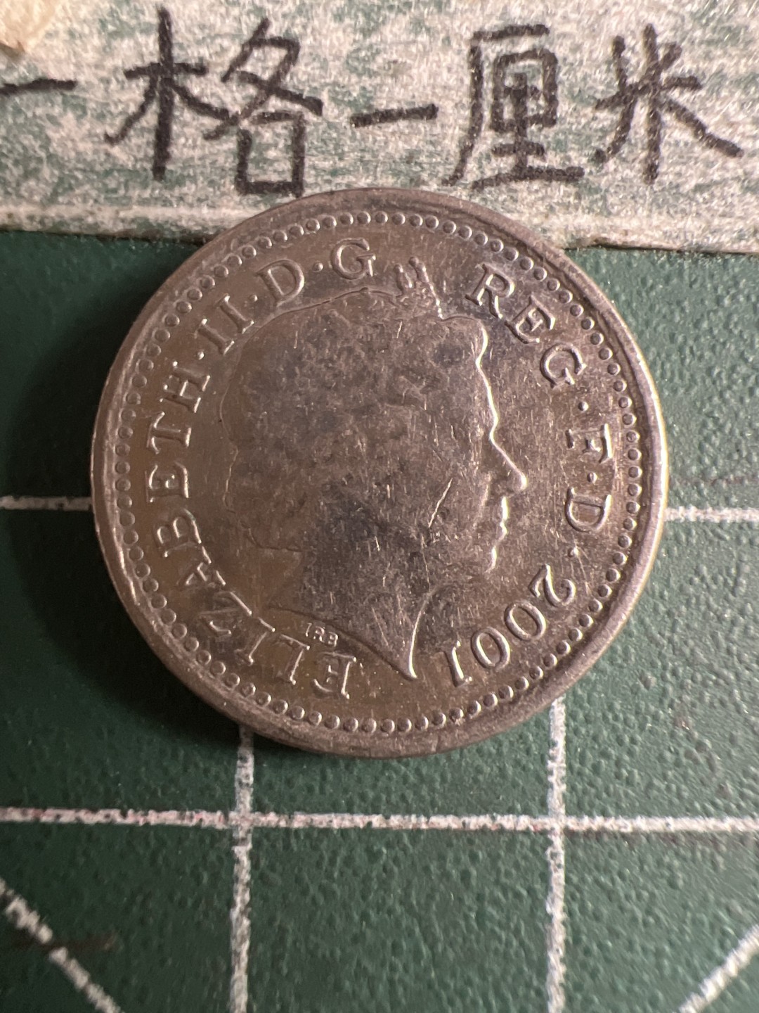 泡泡堂第108期  世界硬币邮票专场（无押金，无佣金，捡漏，全场20包邮，偏远地区除外） 英国五便士