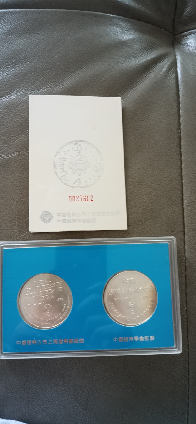 收藏联盟Quantum Auction 第196期拍卖 硬币精制币主打专场 中国钱币珍品系列纪念章 道光寿星银币两枚盒装