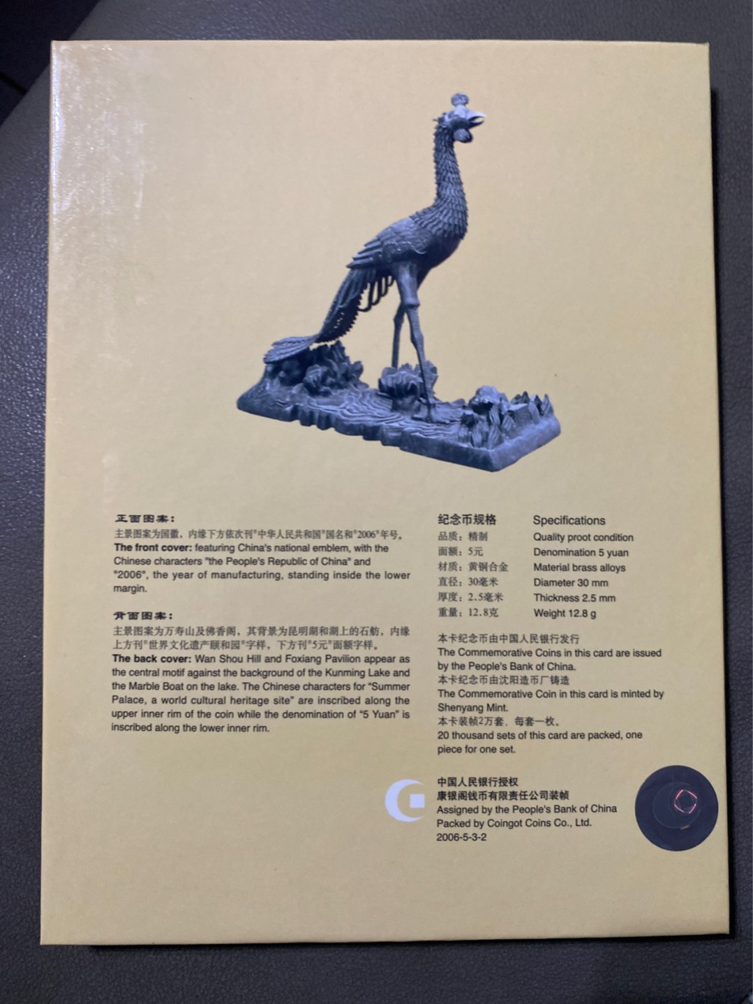 收藏联盟Quantum Auction 第196期拍卖 硬币精制币主打专场 世界文化遗产 颐和园 精制纪念币 康银阁装帧