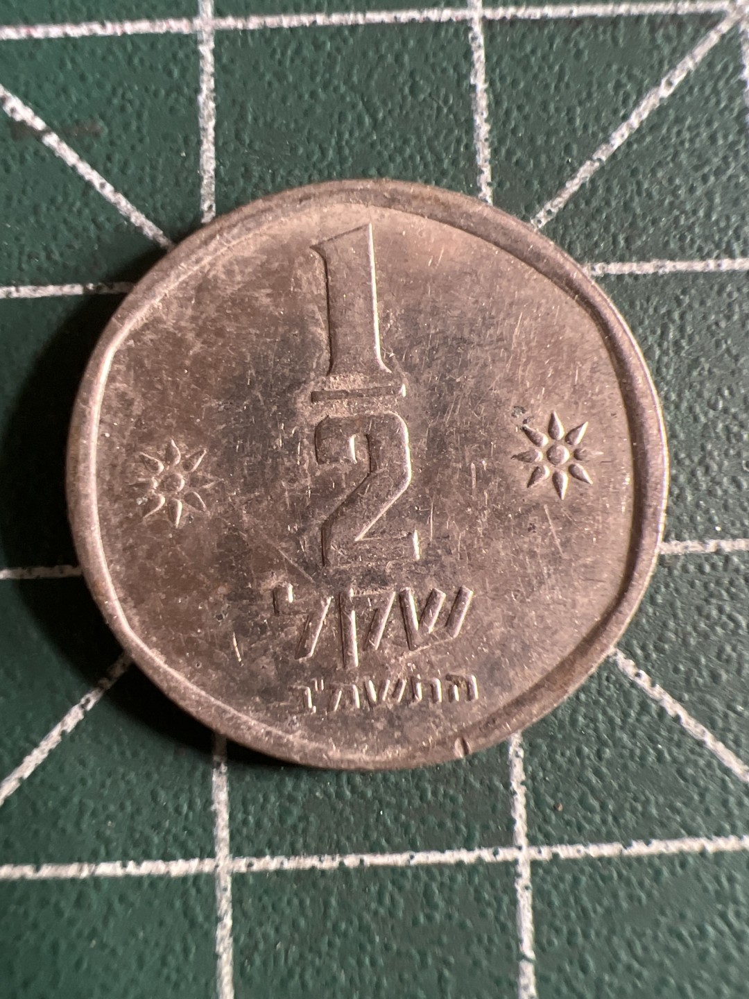 泡泡堂第101期  世界硬币邮票纪念章专场（无押金，无佣金，捡漏，全场20包邮，偏远地区除外） 以色列半元