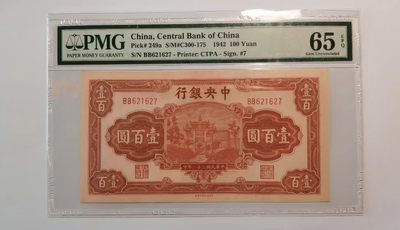 【金秋钱币】民国评级纸币专场 - PMG65EPQ 中央银行 壹百圆 季军分