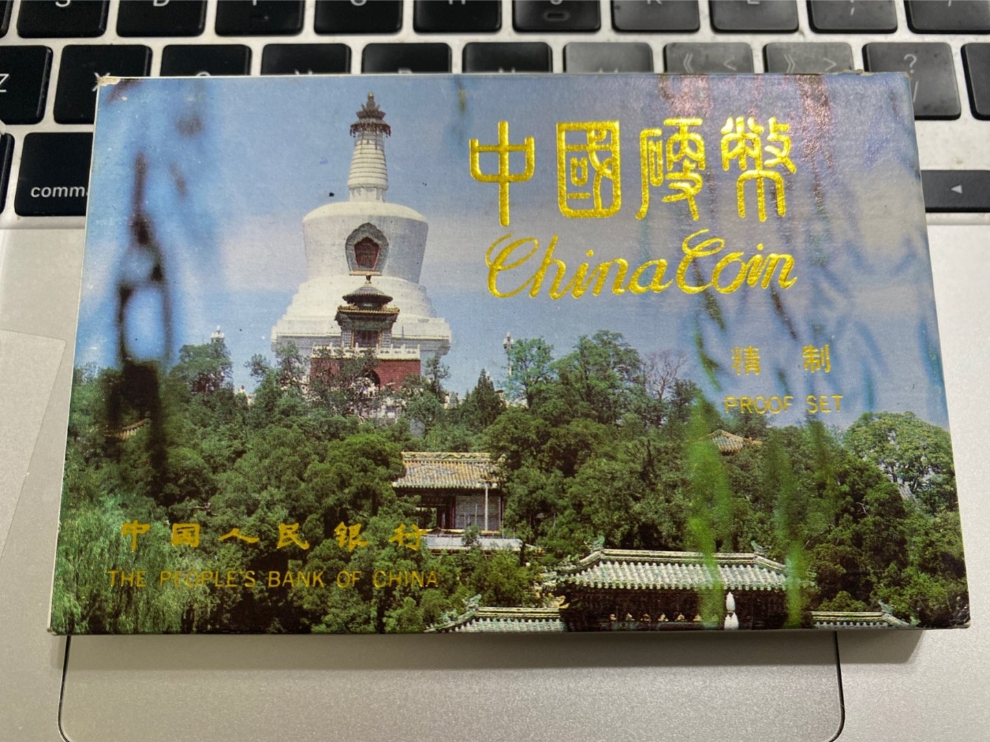 收藏联盟Quantum Auction 第196期拍卖 硬币精制币主打专场 1992年中国硬币精制币套装