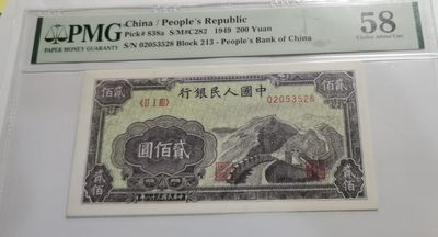 【华誉大咖】第3季度大拍语音直播 一版长城二百元PMG58、213-02053528无47尾8