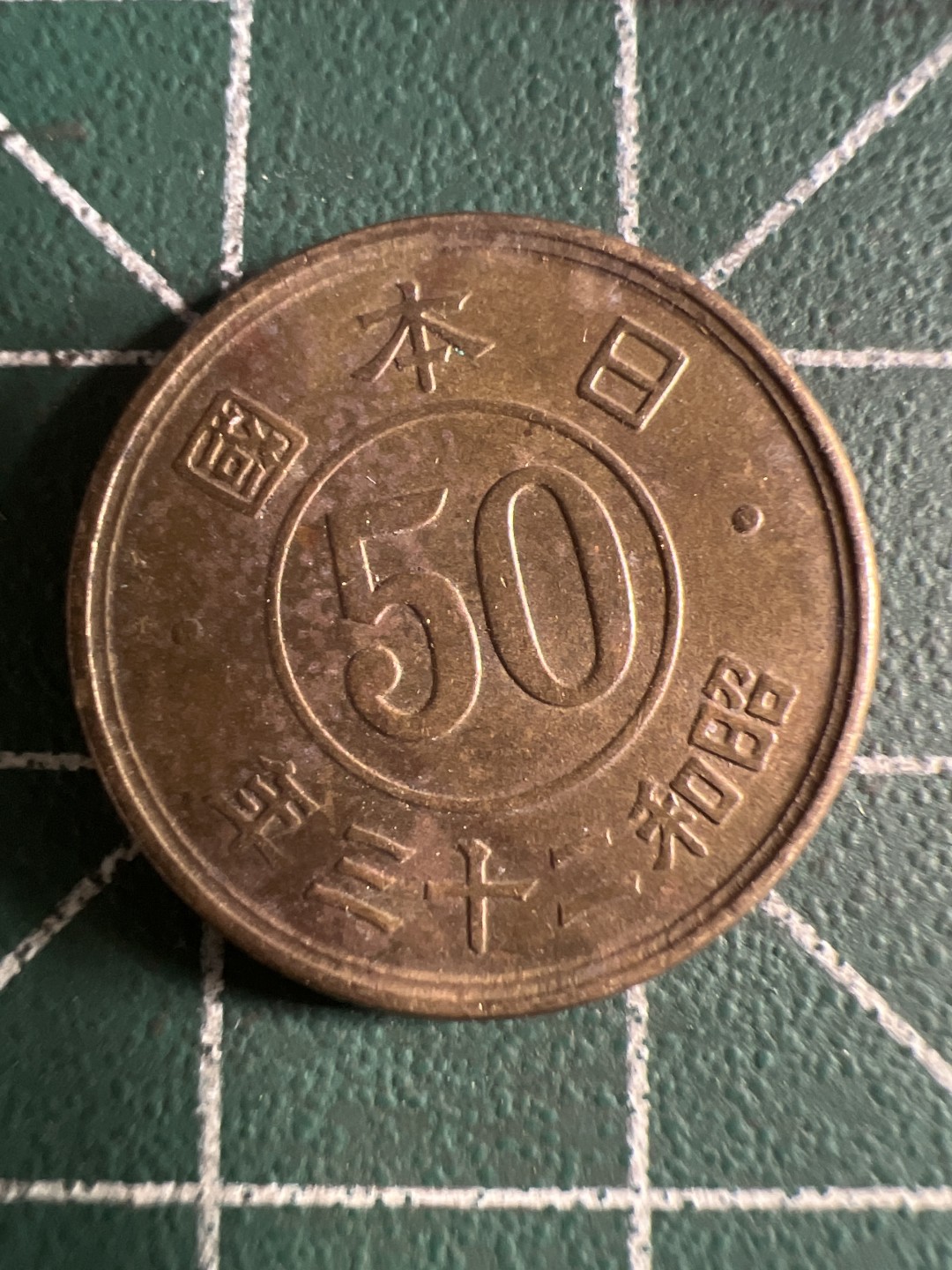 泡泡堂第101期  世界硬币邮票纪念章专场（无押金，无佣金，捡漏，全场20包邮，偏远地区除外） 日本五十元