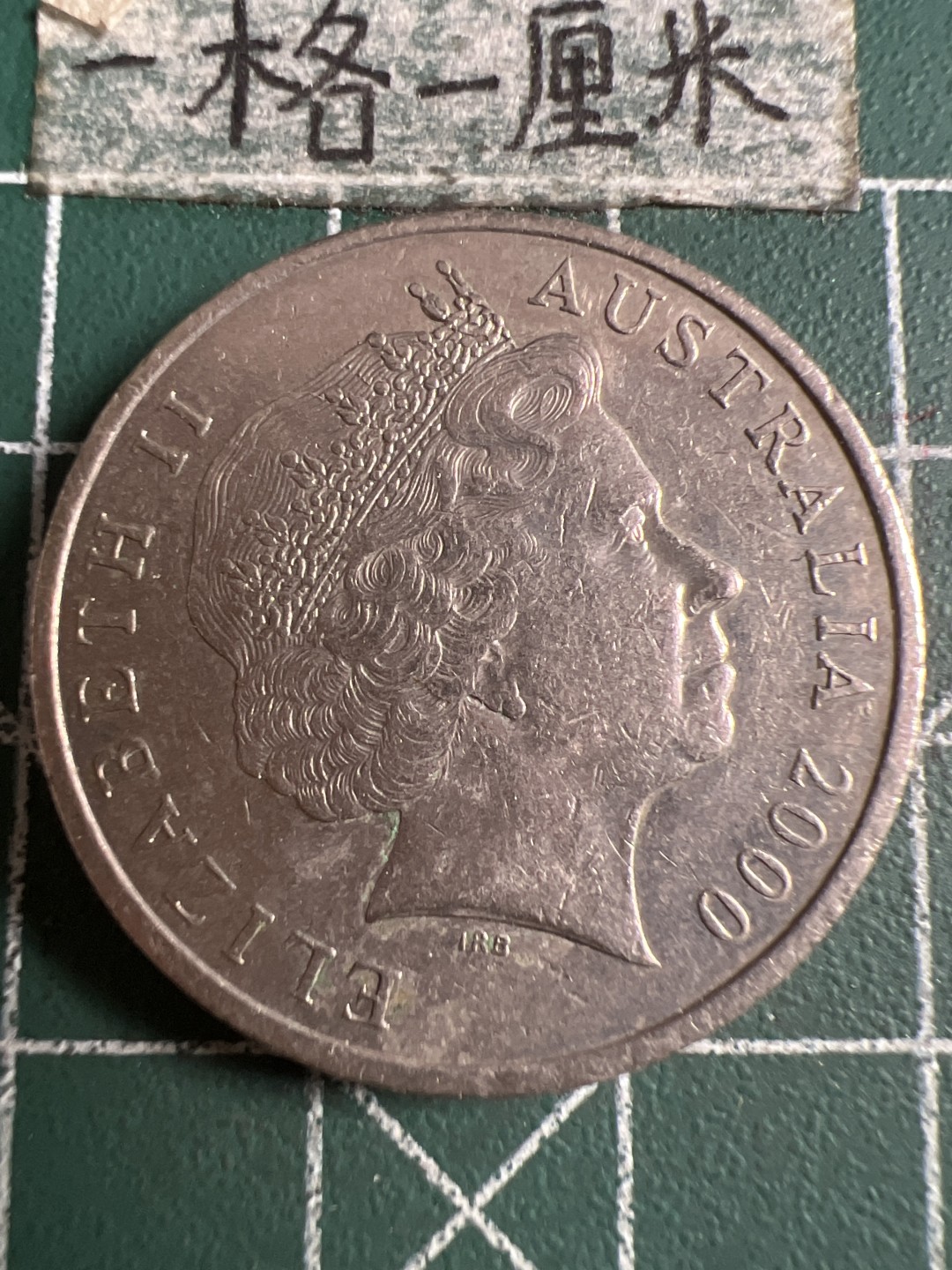 泡泡堂第158期  世界硬币邮票专场（无押金，无佣金，捡漏，全场20包邮，偏远地区除外） 澳洲大二十