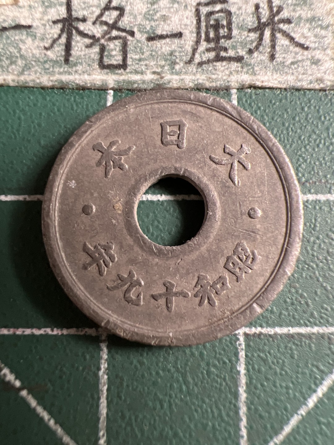 泡泡堂第106期  世界硬币邮票明信片专场（无押金，无佣金，捡漏，全场20包邮，偏远地区除外） 日本十钱