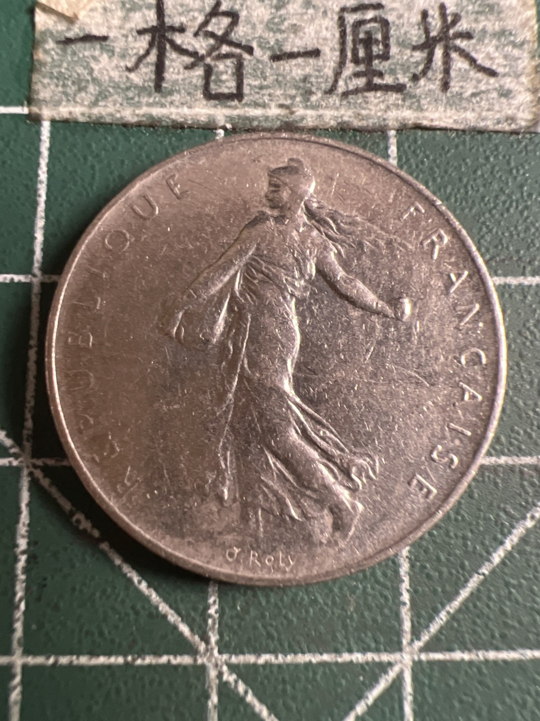 泡泡堂第121期  世界硬币明信片专场（无押金，无佣金，捡漏，全场20包邮，偏远地区除外） 法国一法郎