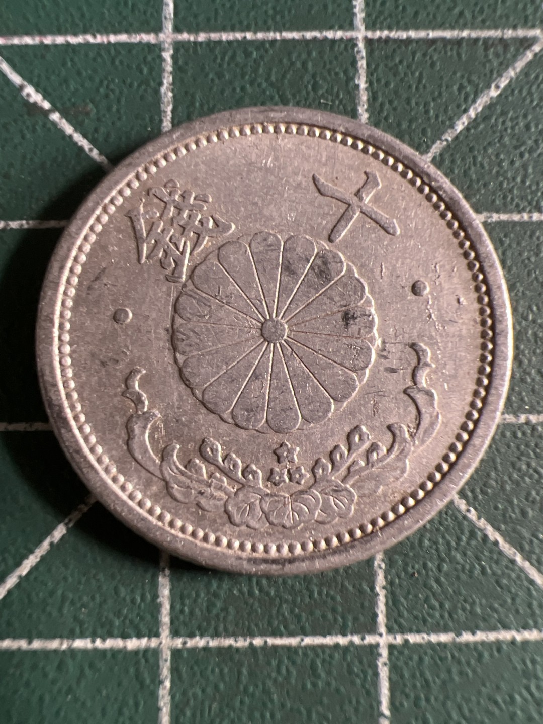 泡泡堂第101期  世界硬币邮票纪念章专场（无押金，无佣金，捡漏，全场20包邮，偏远地区除外） 日本十钱