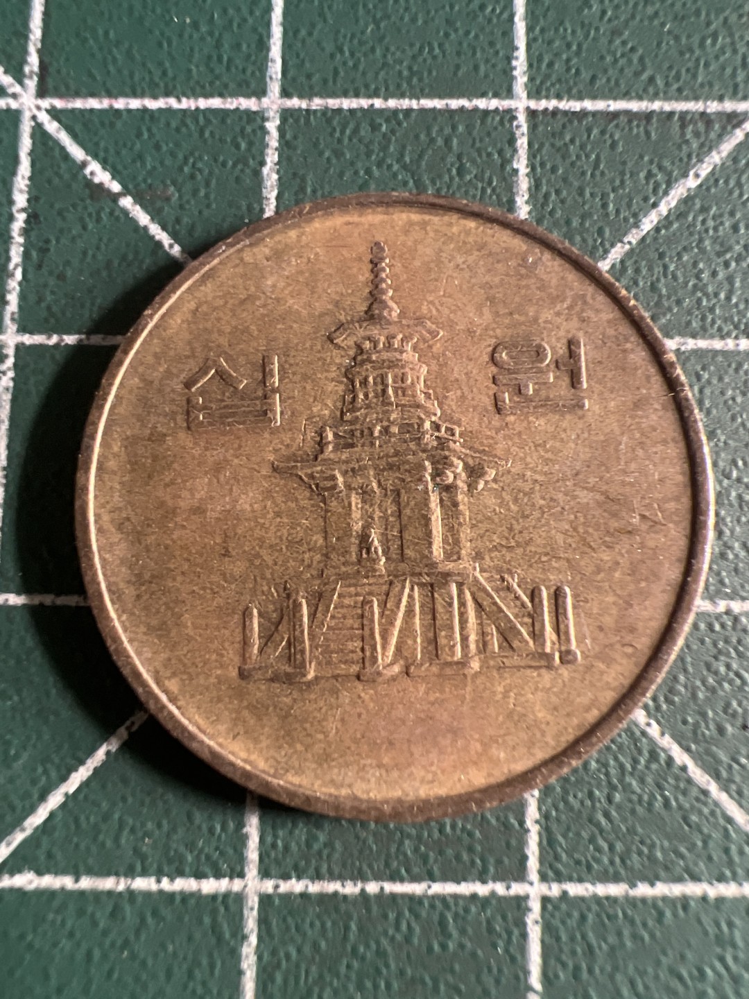 泡泡堂第101期  世界硬币邮票纪念章专场（无押金，无佣金，捡漏，全场20包邮，偏远地区除外） 韩国十元