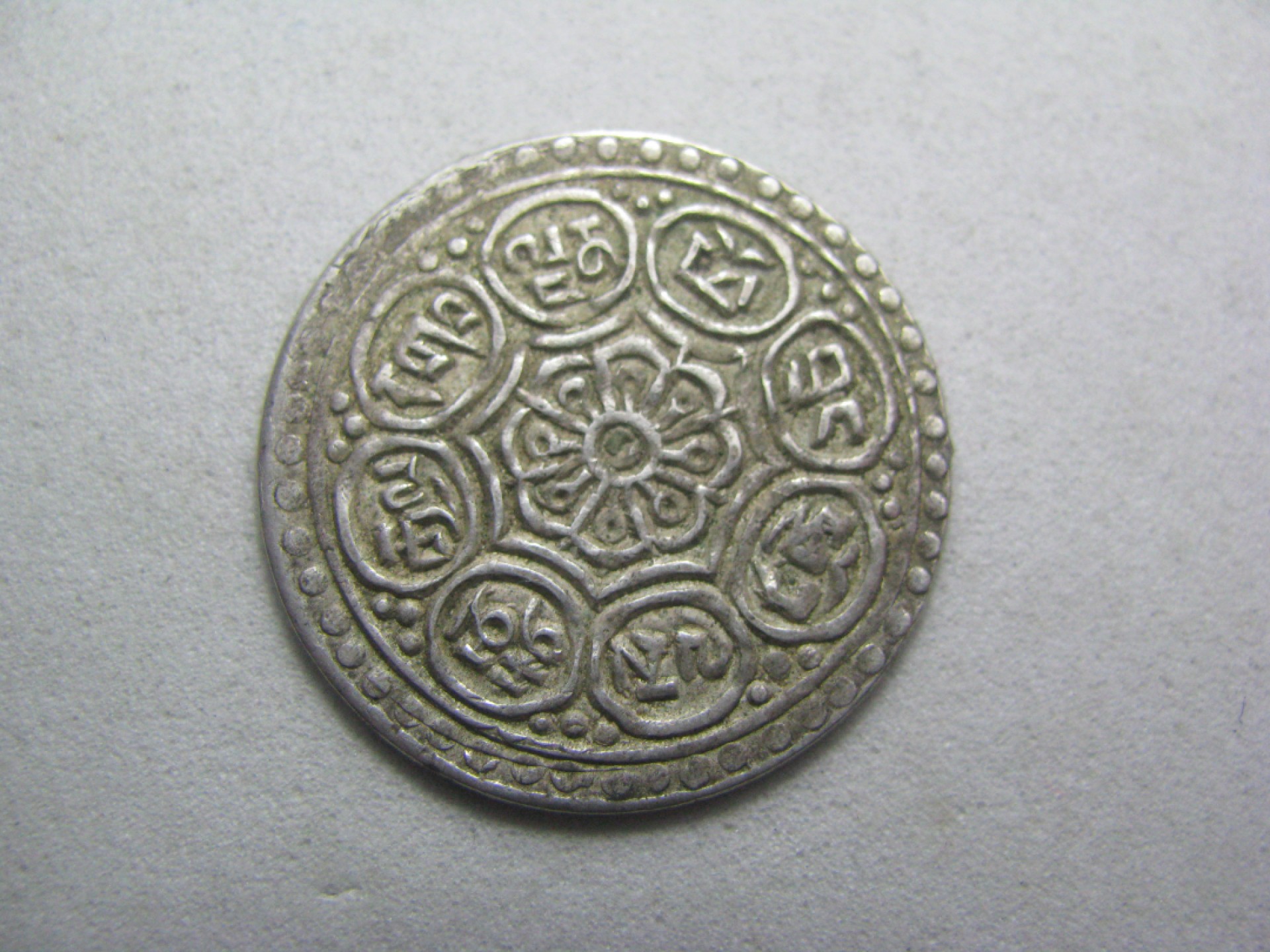 王之爱好～古希腊古罗马中亚丝路古币 西藏章嘎嘠布银币