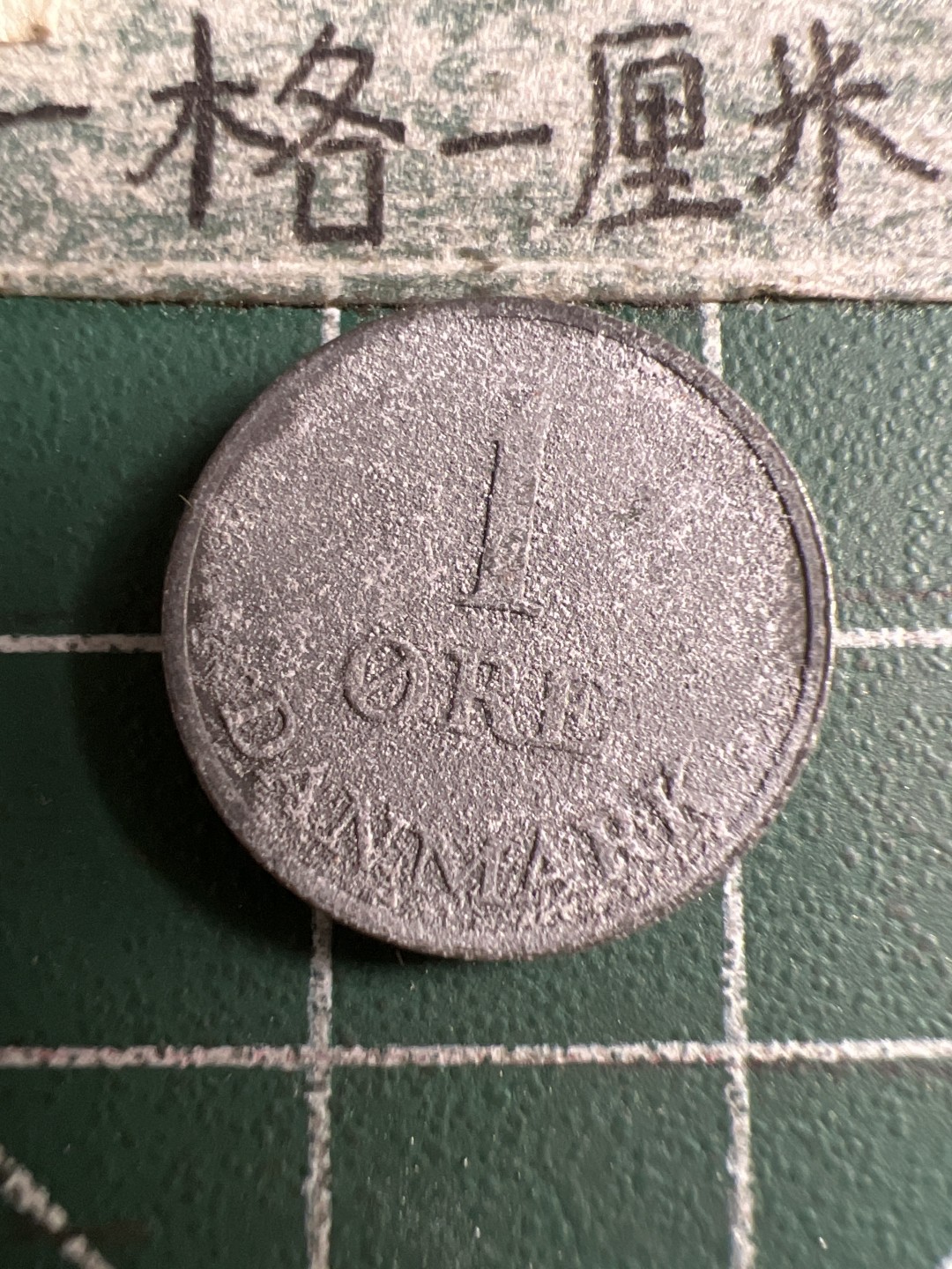 泡泡堂第158期  世界硬币邮票专场（无押金，无佣金，捡漏，全场20包邮，偏远地区除外） 丹麦一分