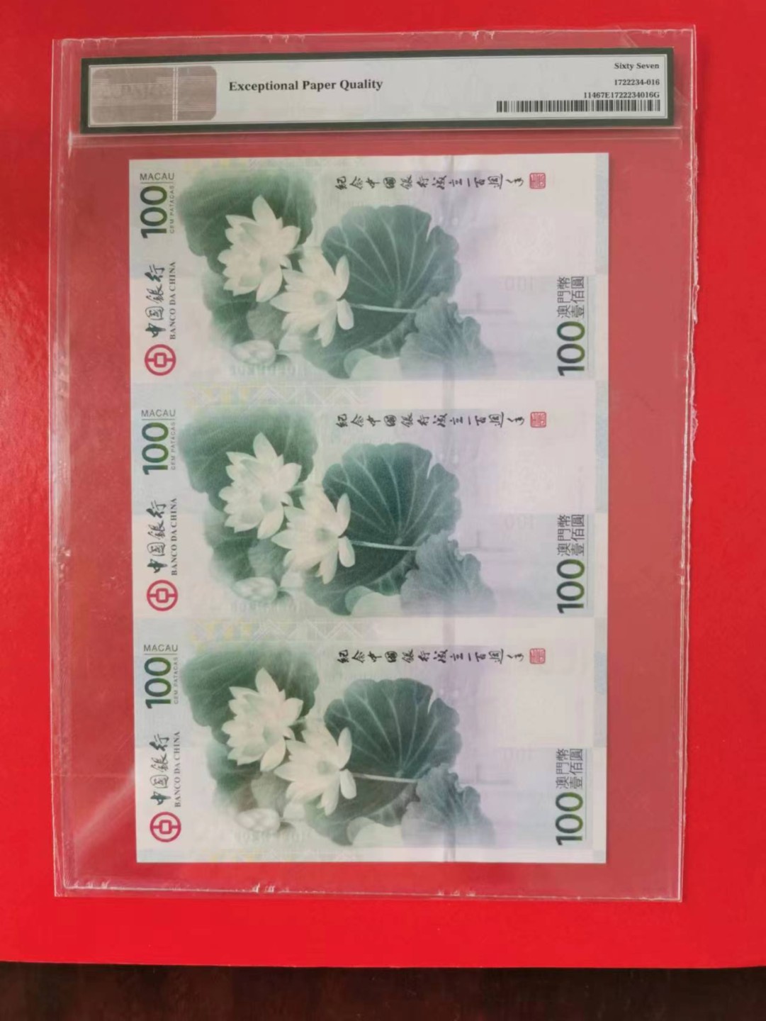 【华誉大咖】第3季度大拍语音直播 荷花钞三连体 尾8无47 PMG67E MO 30/1/2 9208