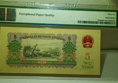 【华誉大咖】2143期拍卖 全新三版炼钢工人，珍稀双冠数字冠一枚，II冠。号码全三47。双头双尾，1199238300。PMG严评66EPQ。全网少见。稀货。