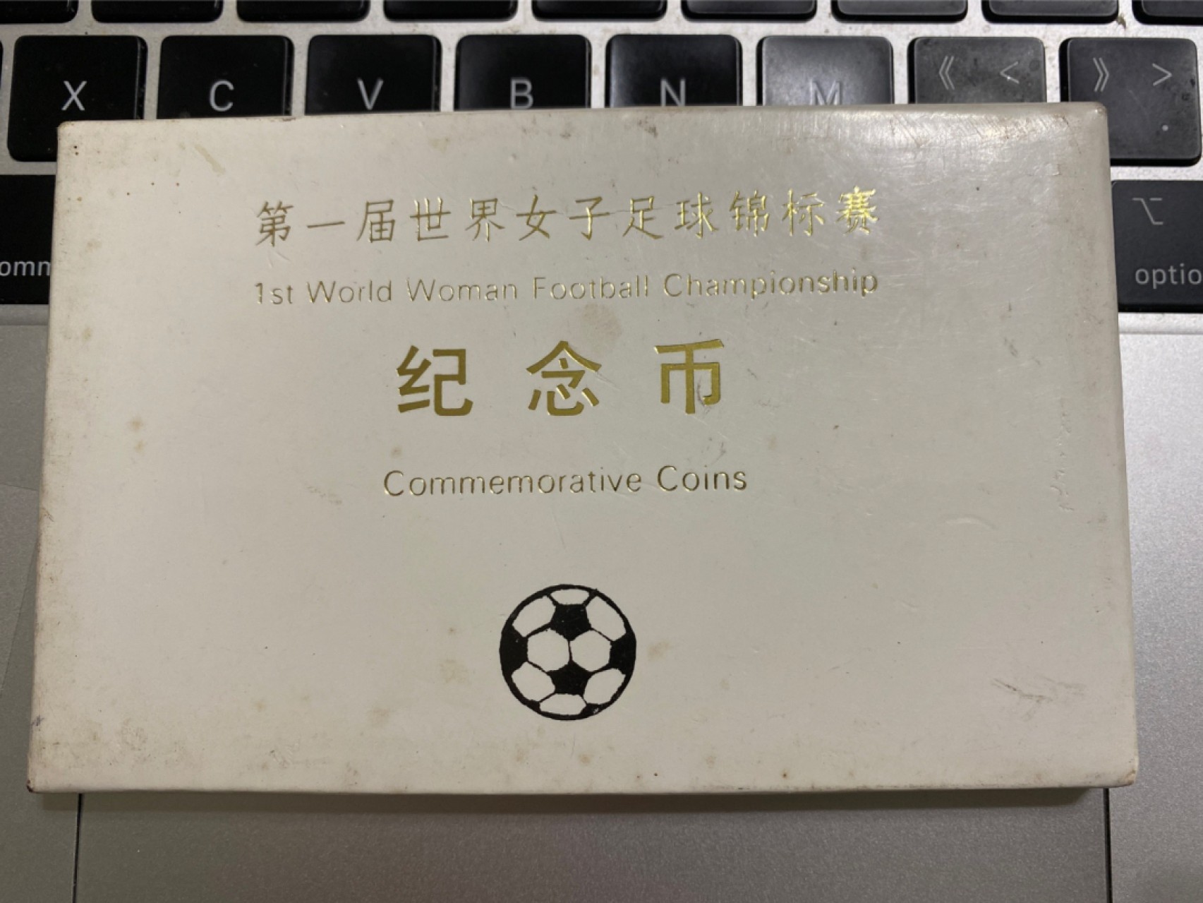 收藏联盟Quantum Auction 第196期拍卖 硬币精制币主打专场 第一届世界女子足球锦标赛纪念币 盒装