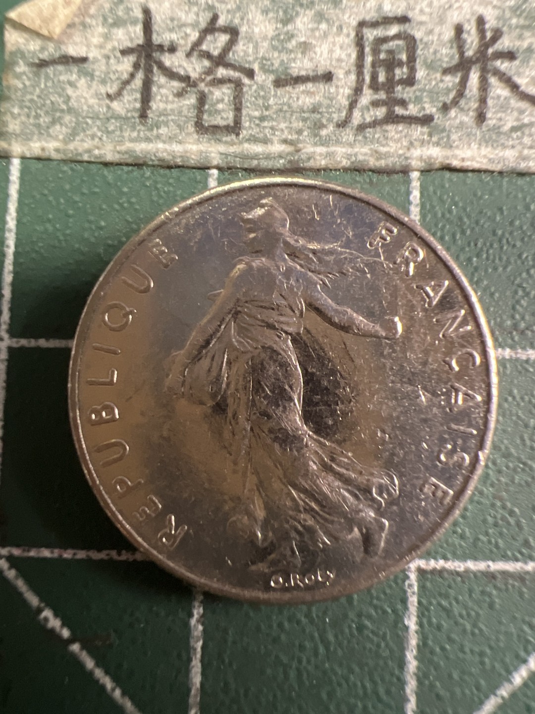 泡泡堂第108期  世界硬币邮票专场（无押金，无佣金，捡漏，全场20包邮，偏远地区除外） 法国二分之一法郎