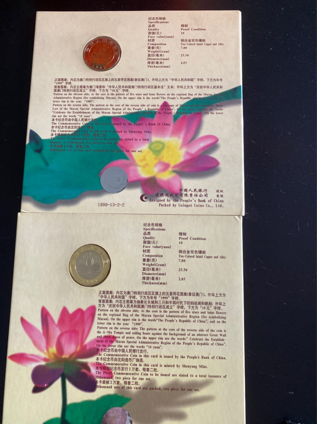 收藏联盟Quantum Auction 第196期拍卖 硬币精制币主打专场 1999年澳门回归祖国纪念币 2枚精制币