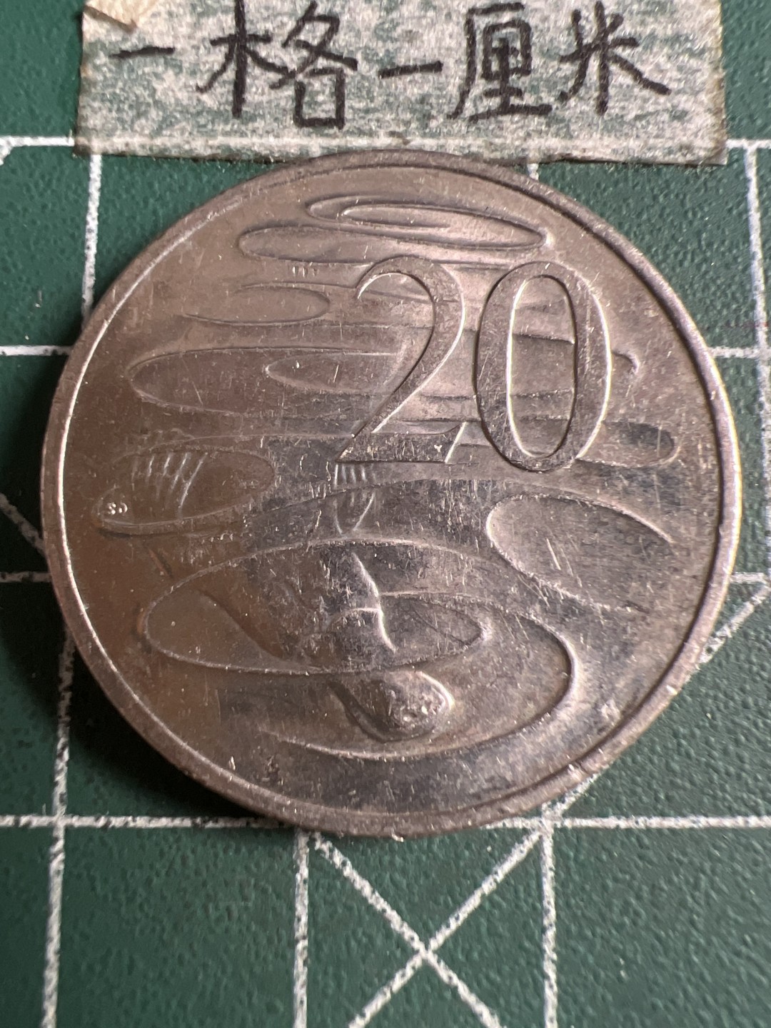 泡泡堂第108期  世界硬币邮票专场（无押金，无佣金，捡漏，全场20包邮，偏远地区除外） 澳洲大二十