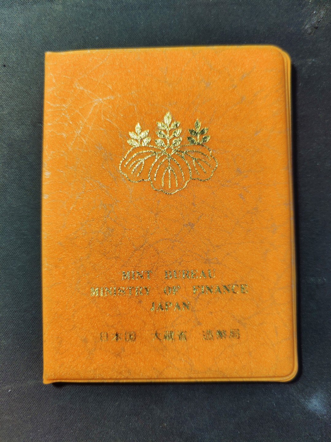 ♥一只鱼（世界钱币第一期） 日本套币