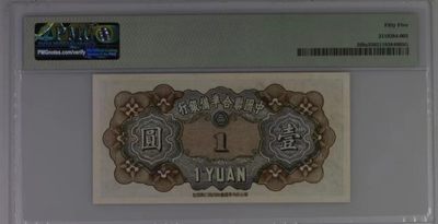 【华誉大咖】2142期拍卖 中国联合准备银行 民国33年1元 PMG55