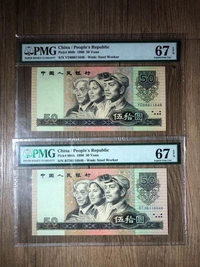【华誉大咖】2143期拍卖 9050两枚 尾6 PMG67E BT36116846 YD66811646