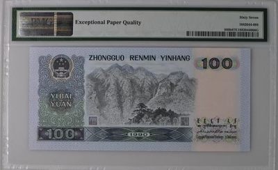 【华誉大咖】2143期拍卖 90100 PMG67分 无47尾88 靓号（35250288）