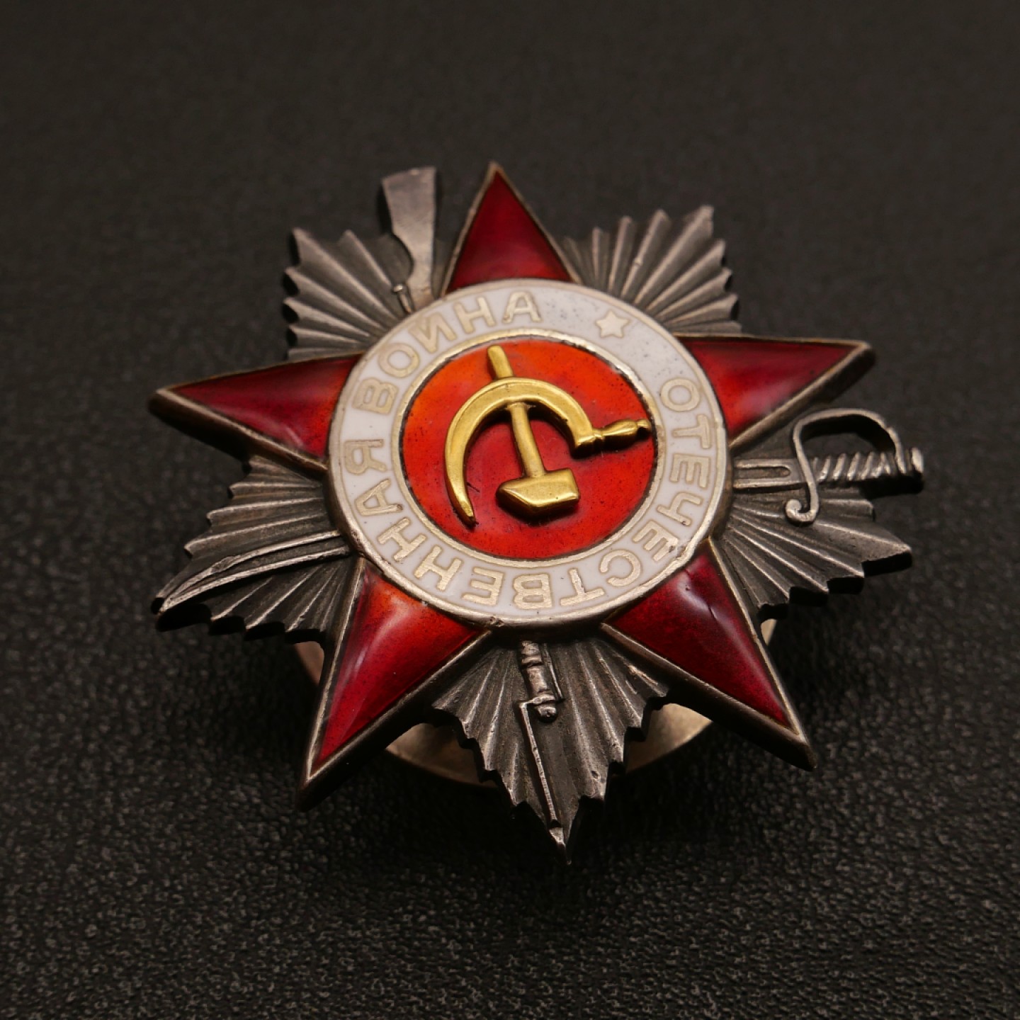 勋章奖章交易所10月1日群拍，举国同庆，全场包邮！ 苏联1943版2级卫国勋章（档案已开）