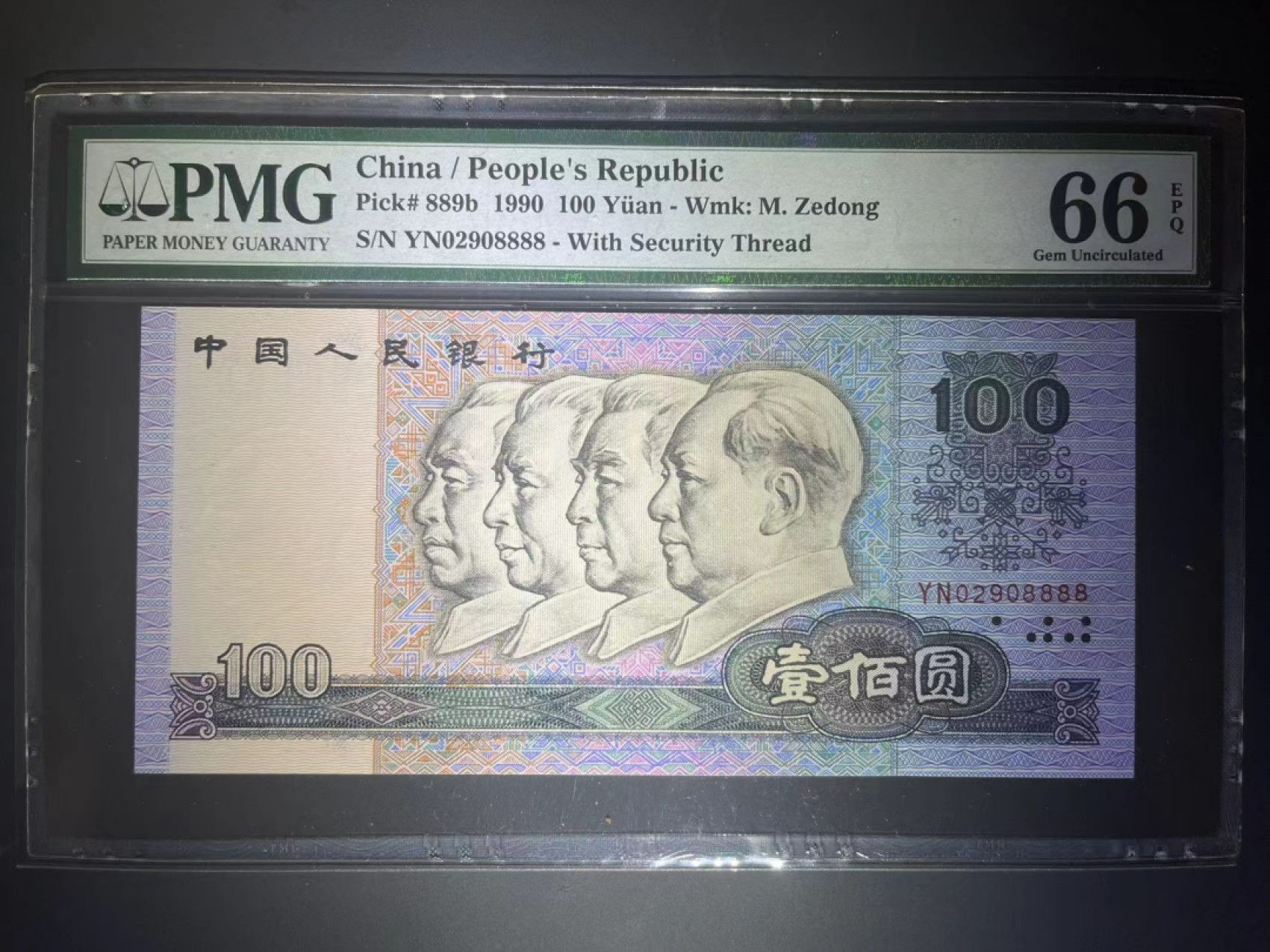 【华誉大咖】2143期拍卖 PMG66分90100狮子尾8888超级靓号 全程无3457 号码干净 YN 0290 8888
