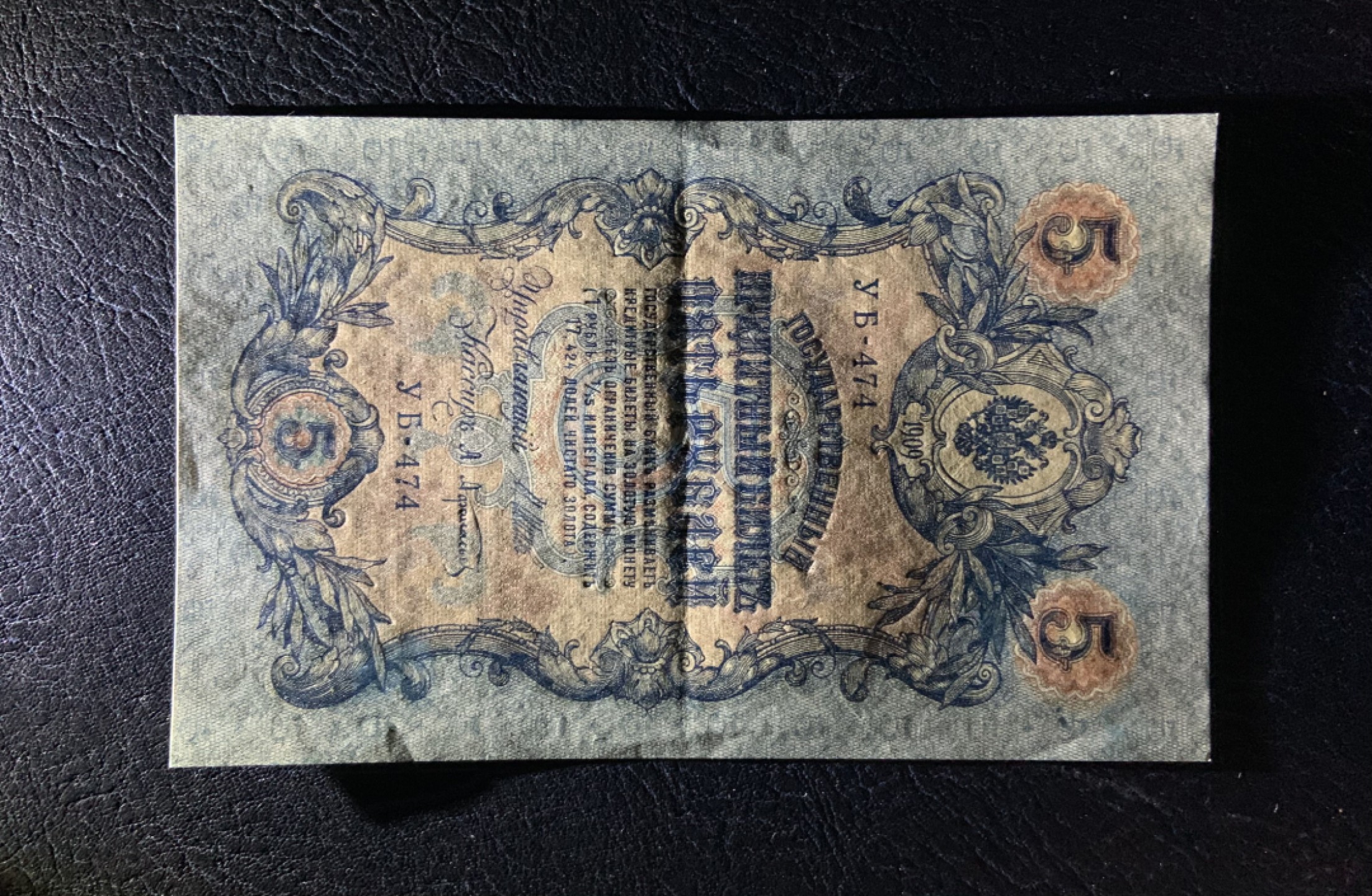 收藏联盟Quantum Auction 第195期拍卖(已更新) 俄罗斯1909年5卢布 品相AU