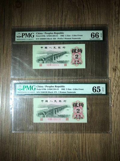 【华誉大咖】2143期拍卖 凸版大桥两枚  PMG65E-66E   479-1550128 438-8369684 