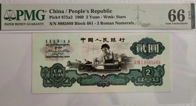 【华誉大咖】第3季度大拍语音直播 三版重油墨车工极品靓号，PMG66E 681- 8885889，数三589组合 豹子头888+尾889，倒置冠681，大尺寸，品绝 PK67E