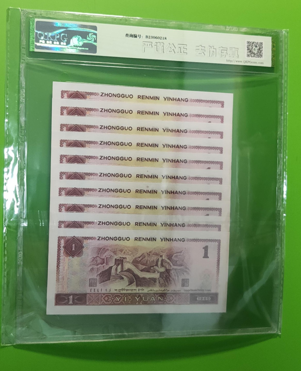 四版评级币专场 四版801红金龙一元，十连，TC52094961-70