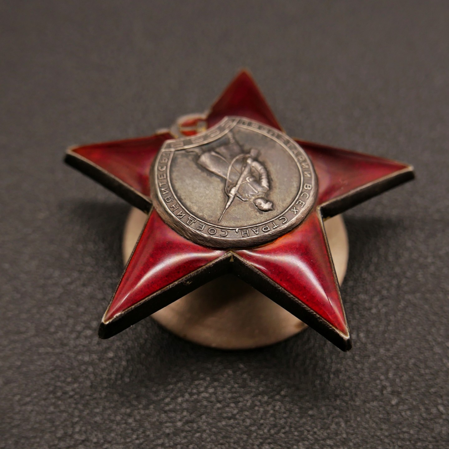 勋章奖章交易所10月1日群拍，举国同庆，全场包邮！ 苏联红星勋章（档案已开）