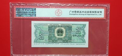 评级币小小拍 四版8002贰角，靓尾6618，倒置号，FW10116618 爱藏67E 