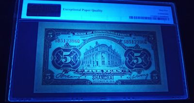 【华誉大咖】2143期拍卖 交通银行五元黑火车PMG65分，号码全程无47 尾6，足尺 SB512396Q