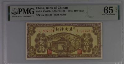 【华誉大咖】第3季度大拍语音直播 冀南银行 民国34年100元 PMG65E ,837521