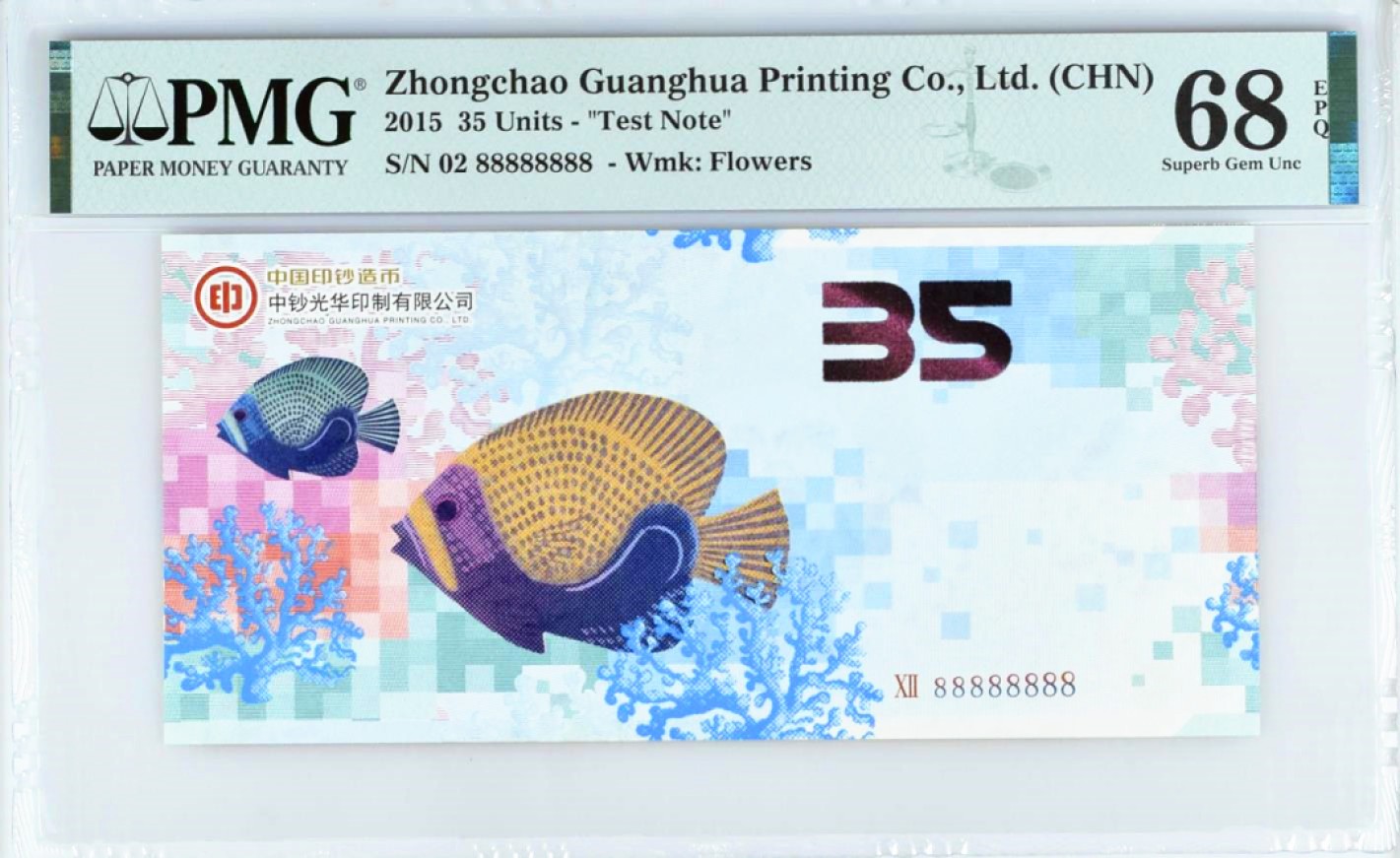中钞光华热带鱼与蝴蝶测试钞海阔天空测试钞8888888