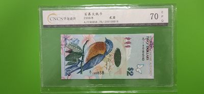 评级币小小拍 百慕大纸币 靓号贰元 70E高分，1190858