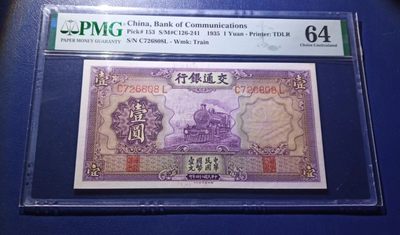 【华誉大咖】2143期拍卖 民国交通银行一元紫火车，PMG64 ，原票硬评，尺足 C726808L