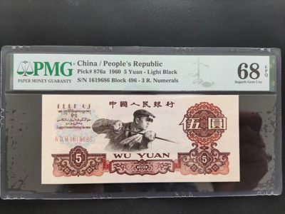 【华誉大咖】第3季度大拍语音直播 PMG68分三版珍稀品深版炼钢倒置号496-1619686