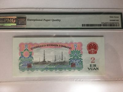 【华誉大咖】2143期拍卖 五星车工 PMG67E 278-2051641