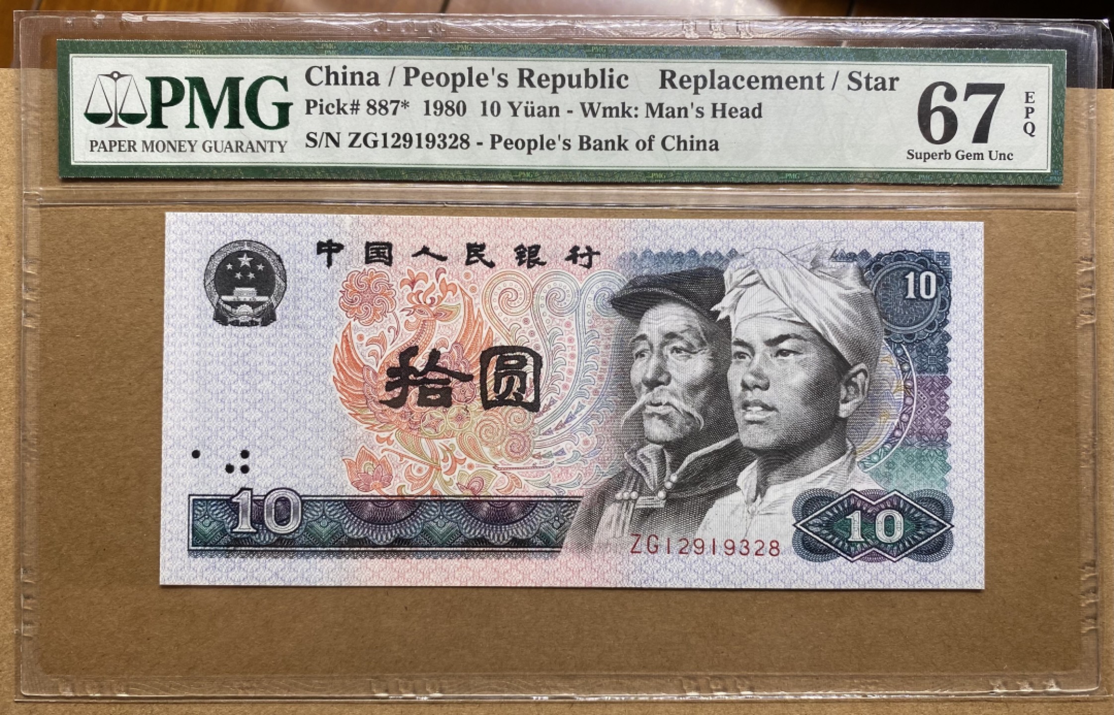 大黄蜂拍卖第70期 8010补号ZG12919328，67分