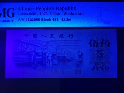 【华誉大咖】2143期拍卖 平水纺织pmg67、全程无347、双尾88、久發發、大尺寸 481-1522988