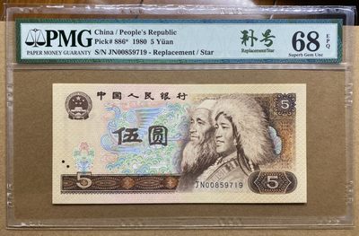 大黄蜂拍卖第70期 - 805补号JN00859719，68分