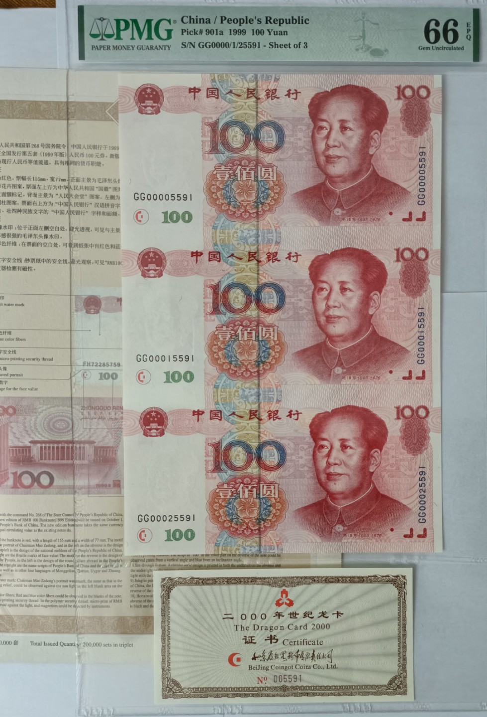 【华誉大咖】第3季度大拍语音直播 99.100三连体 第五套人民币中唯一连体钞，稀缺珍藏！PMG66E GG00005591/00015591/00025591，全程无347，证钞对号(第1枚全对号)，证书入壳