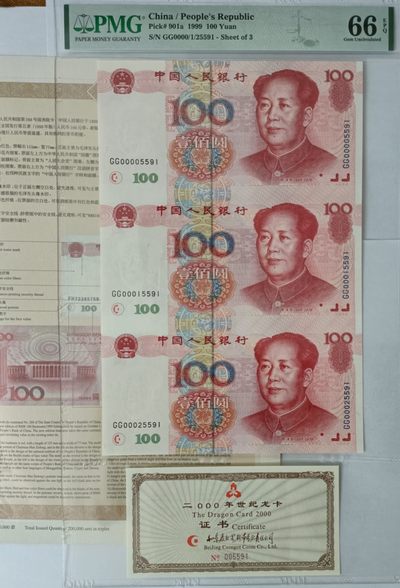 【华誉大咖】第3季度大拍语音直播 99.100三连体 第五套人民币中唯一连体钞，稀缺珍藏！PMG66E GG00005591/00015591/00025591，全程无347，证钞对号(第1枚全对号)，证书入壳
