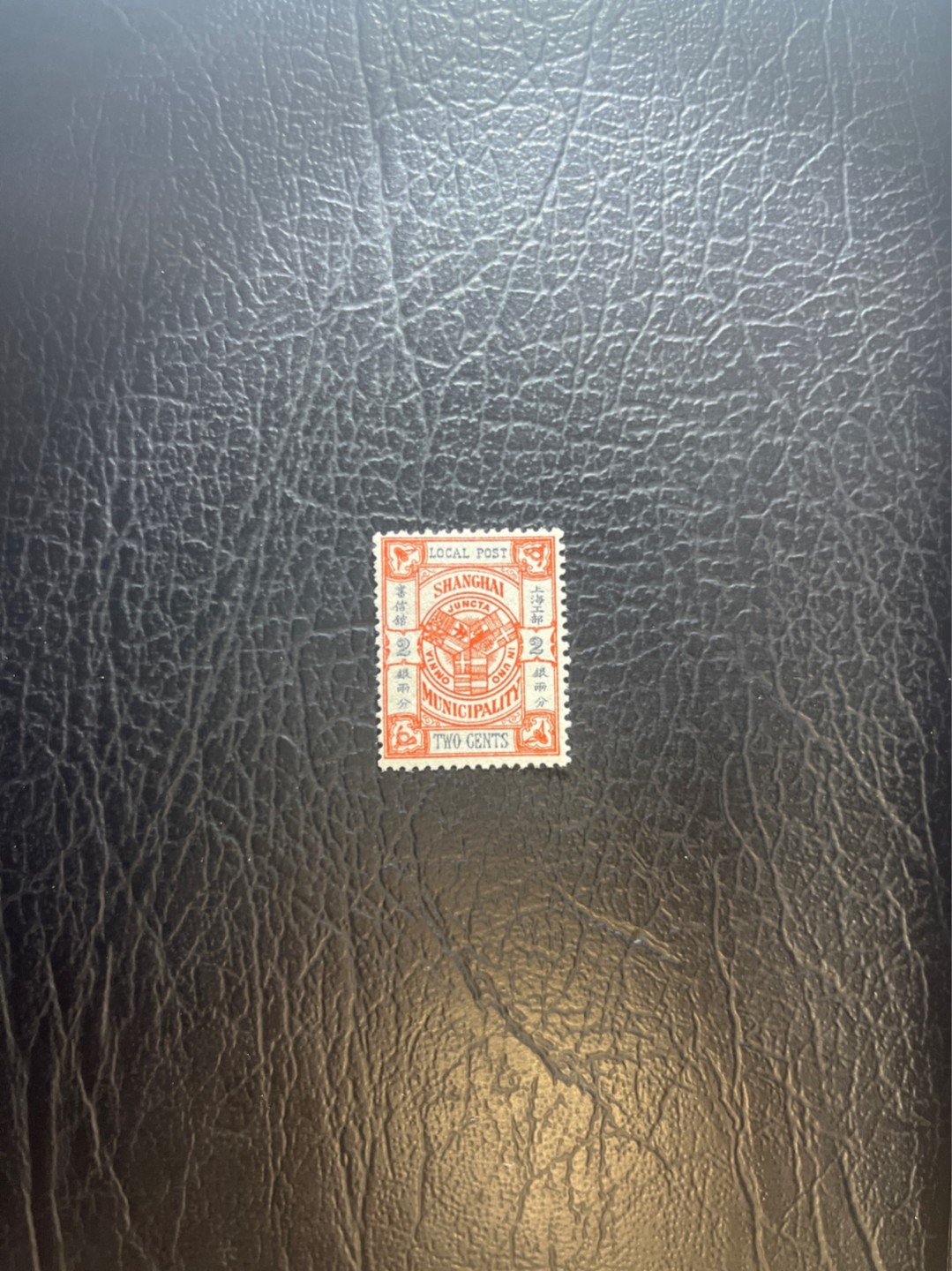 洪涛臻品 精选邮票限时拍卖第四十一期 比大清龙票还早的邮票，上海地方邮票，2分，面艳背白品好，水印清晰漂亮！终身保真！放心入手保真清朝时期文物邮票的机会！